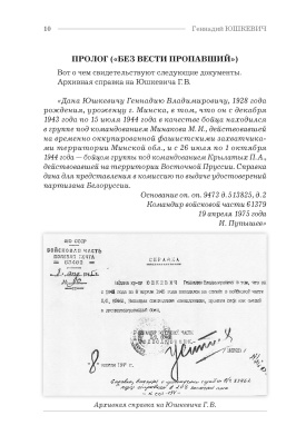 Юшкевич, Г. В. "Последний из группы «Джек»"